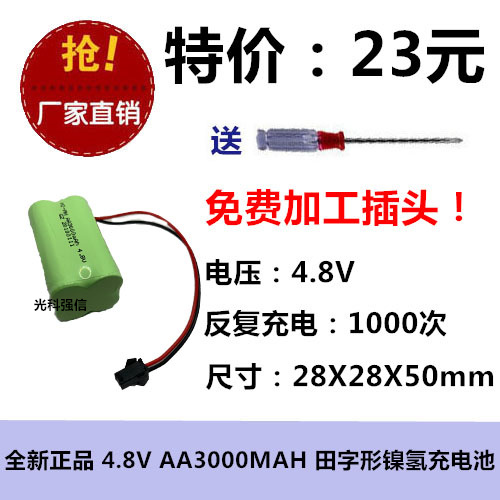 手电钻电池4.8v4节5号AA3000mAh 1.2v瑞士百得绿林手电钻电池4.8v