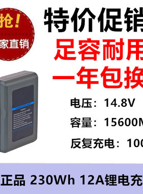 适用索尼专业摄像机电池230Wh 12A输出 14.8V 15600MAH 足容耐用