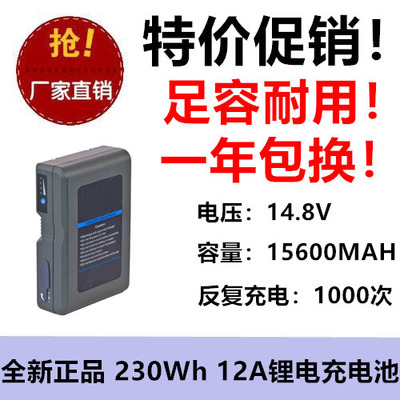 适用索尼专业摄像机电池230Wh 12A输出 14.8V 15600MAH 足容耐用