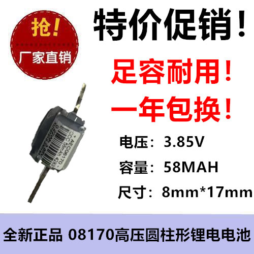58MAH聚合电池08170美容仪智能手表剃须刀拾音美眼录 3.85V足容