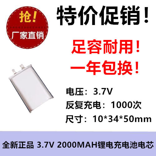 3.7V充电池103450聚合物锂电池2000MAH LED灯具充电宝定位器电芯