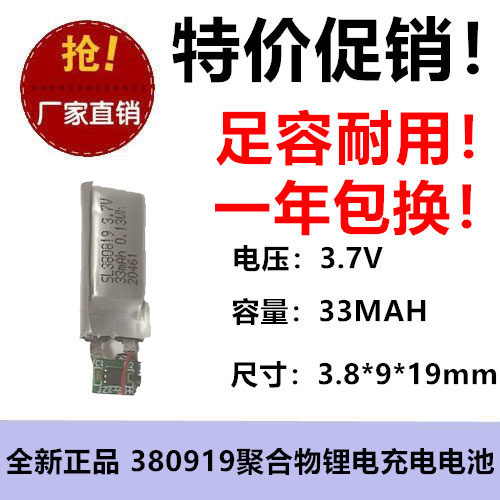 33MAH聚合电池380819美容仪智能手表剃须刀拾音美眼录3.7V足容