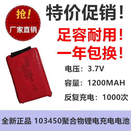 1200MAH聚合电池103450美容仪智能手表剃须刀拾音美眼录电芯3.7V