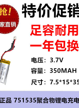 350MAH聚合电池751535美容仪智能手表剃须刀拾音美眼录 3.7V电芯