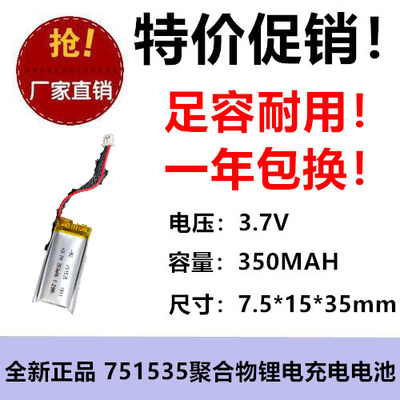 350MAH聚合电池751535美容仪智能手表剃须刀拾音美眼录 3.7V电芯