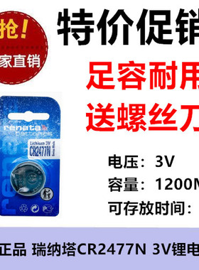 原装renata瑞士CR2477N纽扣电池3V锂2477进口T型仪器仪表电饭煲