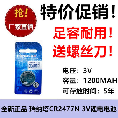 原装renata瑞士CR2477N纽扣电池3V锂2477进口T型仪器仪表电饭煲