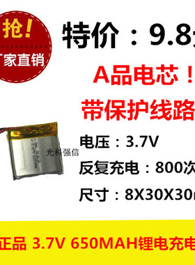 全新足容 3.7V聚合物锂电803030 650MAH 平板电脑 移动电源线路
