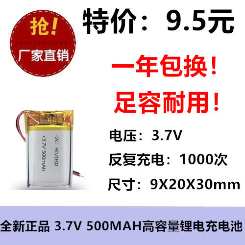 3.7V聚合物锂电池 902030 500mAh 按摩器检测仪蓝牙智能穿戴音响