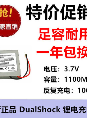 适用PS3DualShock 3游戏手柄电池LIP1359 3.7V 1100MAH锂电充电池