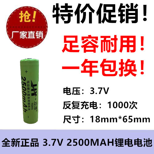 尖头18650锂电 2500MAH 充电电池 3.7V 强光手电筒 收音机笔记本