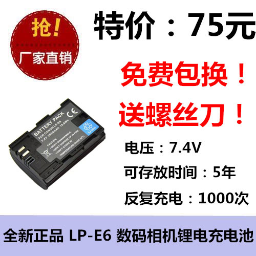 适用于佳能LP-E6相机电池 LPE6摄像机电池 E6N电池 数码相机