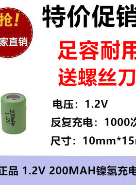 剃须刀/电动牙刷/电动工具Ni-MH 1/3AAA 200mAh 1.2V无焊片充电池