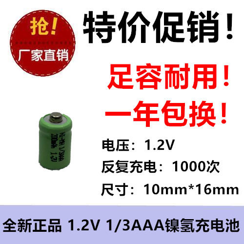 正品 1.2V 1/3AAA 200MAH镍氢充电池 绘画笔NI-MH设备线路 尖头