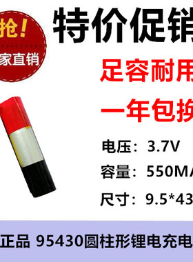 全新足容 3.7V聚合物锂电95430 550MAH 圆柱形聚合物充电电池耐用