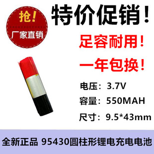 圆柱形聚合物充电电池耐用 550MAH 3.7V聚合物锂电95430 全新足容