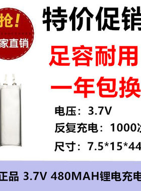 751544 480mAh 3.7V 智能遥控器智能数码玩具聚合物电池MP4带保护