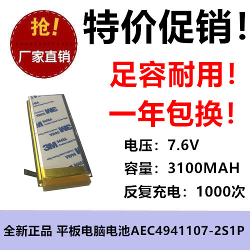 适用GPD MicroPC平板电脑电池AEC4941107-2S1P 7.6V 3100MAH充电