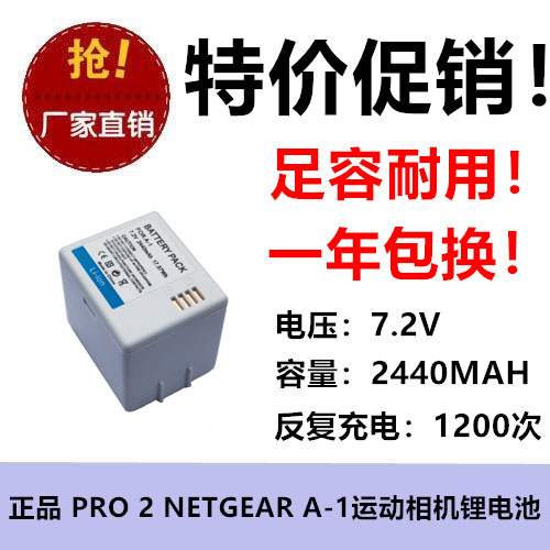 适用ARLO PRO / PRO 2 NETGEAR A-1运动相机电池 7.2V 2440MAH