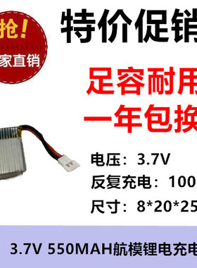 足容550MAH 3.7V聚合物锂电充电池 802025 25C 高倍率航模飞机动