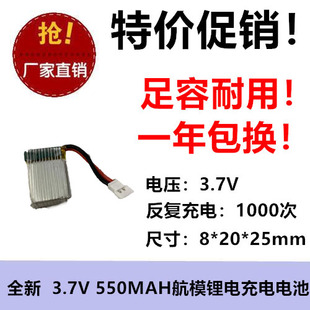 足容550MAH 3.7V聚合物锂电充电池 802025 25C 高倍率航模飞机动
