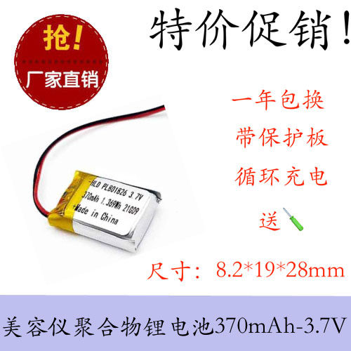 全新足容 3.7V聚合物锂电801826 370MAH MP4 蓝牙键盘/设备/微型