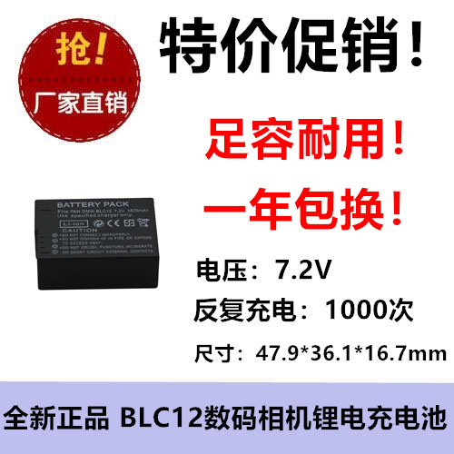 适用于松下相机DMW-BLC12电池 带保护板 反复充电1100次 数码摄像