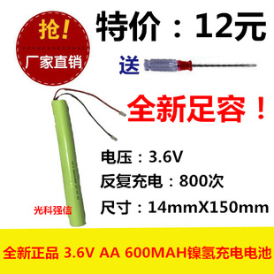 600MAH镍氢充电电池 全新正品 5号棍子形 应急灯设备用 3.6V