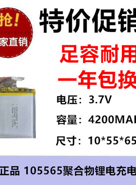 4200MAH聚合物电池105565美容仪智能手表剃须刀拾音美眼5264 3.7V