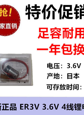 全新正品 ER3V 四线4孔4P 3.6V 1500MAH PLC工控锂电池 玩具LED