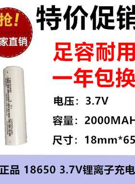 18650锂电池组足容 2000mAh扫地机电钻吸尘器榨汁机3.7V平头白色