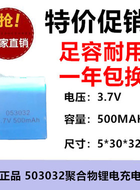 500MAH聚合物电池503032美容仪智能手表剃须刀拾音美眼仪充 3.7V