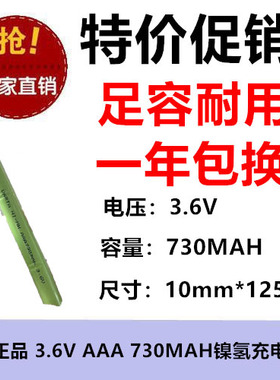 全新正品 3.6V AAA 730MAh棍子型 无绳电话机 4PIN座机NI-MH足容