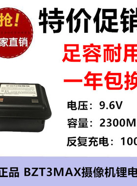 适用博莱德Bullard T4热成像摄像机电池BZT3MAX 9.6V 2300MAH足容