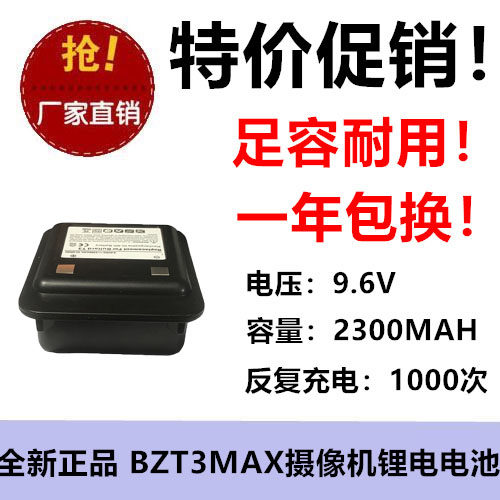 适用博莱德Bullard T4热成像摄像机电池BZT3MAX 9.6V 2300MAH足容
