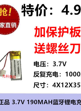 全新足容 3.7V聚合物锂电401235 190MAH MP3 蓝牙耳机/设备/微型