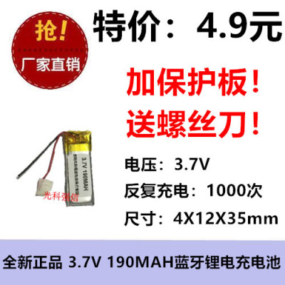 全新足容 3.7V聚合物锂电401235 190MAH MP3 蓝牙耳机/设备/微型