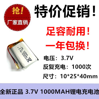 3.7v-102540聚合物锂电池1000mAh美容仪儿童相机LED头灯电池音箱