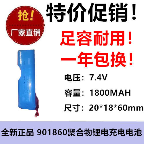 1800MAH聚合电池901860美容仪智能手表剃须刀拾音美眼录7.4V电芯