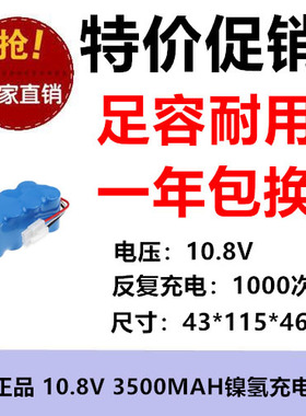 适用艾宁智能吸尘器电池 NI-MH SC3500mAh 10.8V充电电池组
