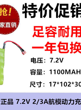 全新正品 7.2V 2/3A1100MAh镍氢电池 NI-MH 线路板 医疗设 玩具