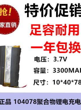 3300MAH聚合电池104078容仪智能手表剃须刀拾音美眼录35V 3.7V