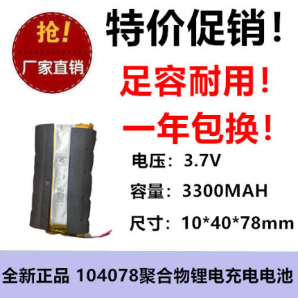 3300MAH聚合电池104078容仪智能手表剃须刀拾音美眼录35V 3.7V