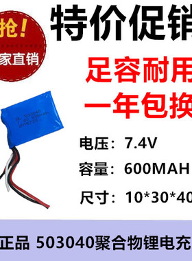 7.4V 600MAH 503040锂电充电电池航模动力玩具航模 带线 带保护板