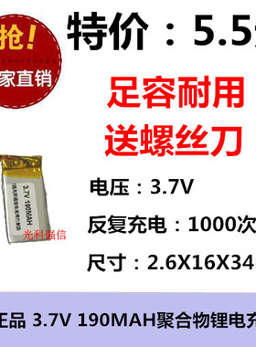 全新足容 3.7V聚合物锂电261634 190MAH MP3 蓝牙耳机/设备/微型