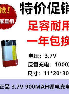 全新足容 3.7V聚合物锂电112030 900MAH MP3 蓝牙耳机/设备/微型