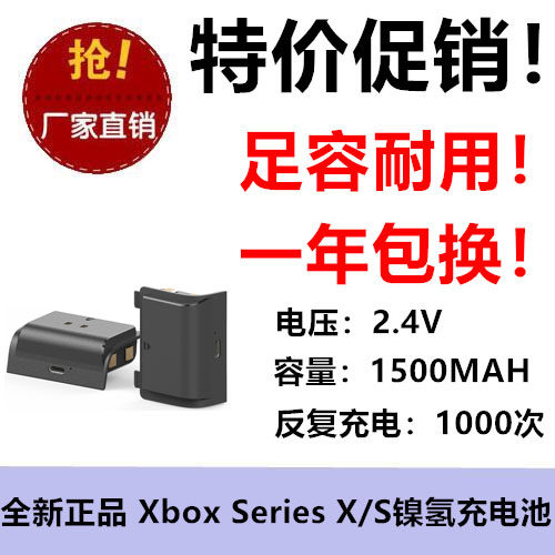 适用Xbox Series X/S 游戏机手柄外置电池 2.4V 1500MAH镍氢充电