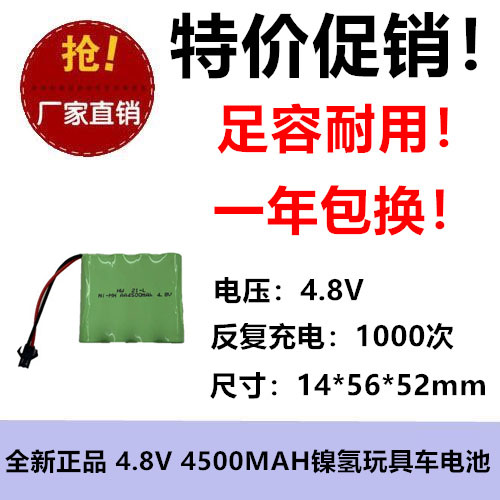 4.8VAA4500MAh镍氢电池NI-MH