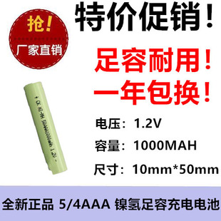 4AAA1000mAh 1.2V镍氢 NIMH 玩具用太阳能应急灯电池 充电电池
