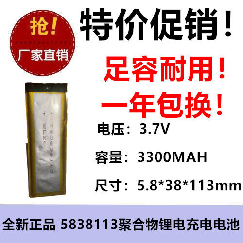 3300MAH聚合电池5838113美容仪智能手表剃须刀拾音美眼录3线3.7V